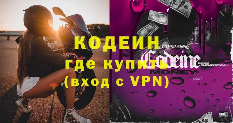 Codein Purple Drank  цены   Любим 